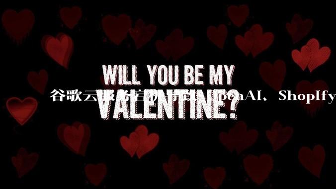 谷歌云服务宕机导致 OpenAI、Shopify 等服务中断，此次宕机的具体技术原因是什么？