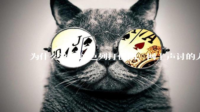 为什么这次以色列打伊朗，网上声讨的人少了，反而都是嘲笑调侃伊朗？